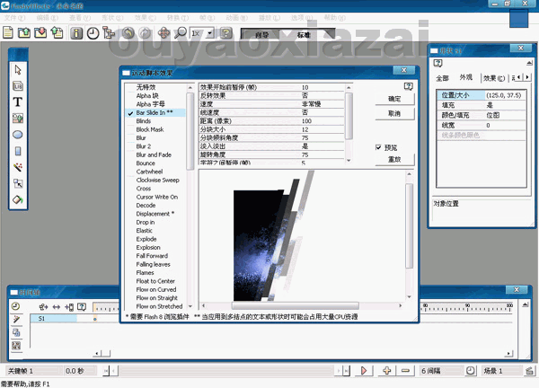 flash特效动画制作软件_FlashyEffects