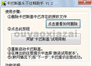 卡巴斯基永不过期助手 V1.4 绿色免费版