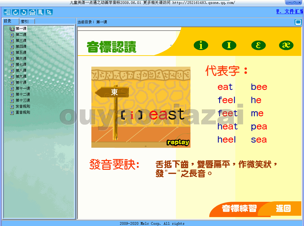 英语一点通之动画学音标2009 下载