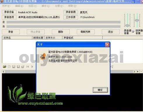 蓝光影音Mp3分割器 V2.2 绿色版