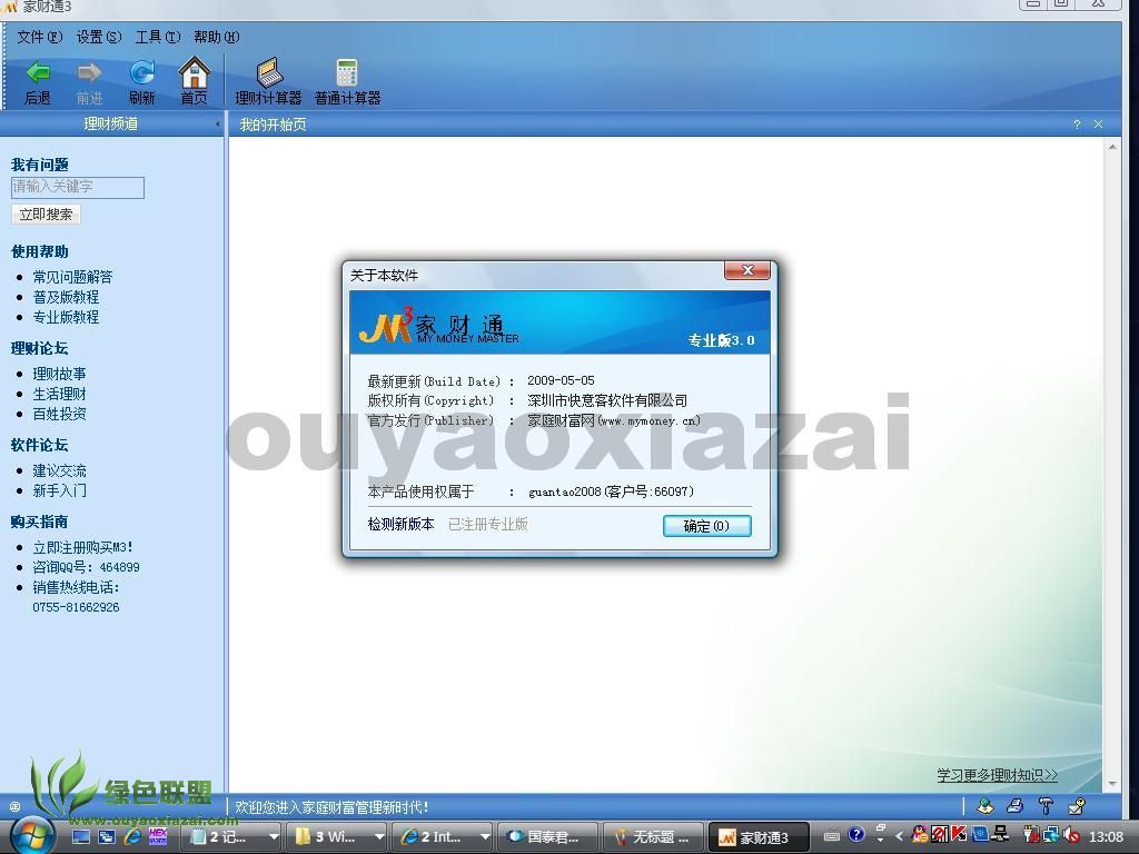 家财通专业版 V3.01 绿色免费版