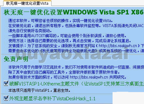 秋无痕Winodws一键优化设置工具