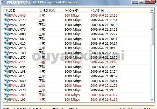 网吧硬件故障检测统计软件 V1.1 绿色免费版