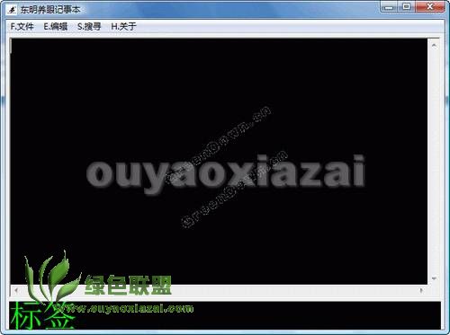 东明养眼记事本 V1.1 免费版