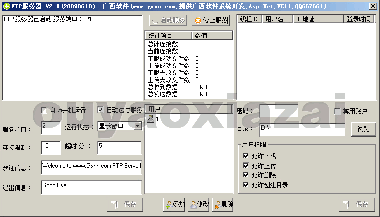 绿色Ftp服务器软件 V2.8 免费版