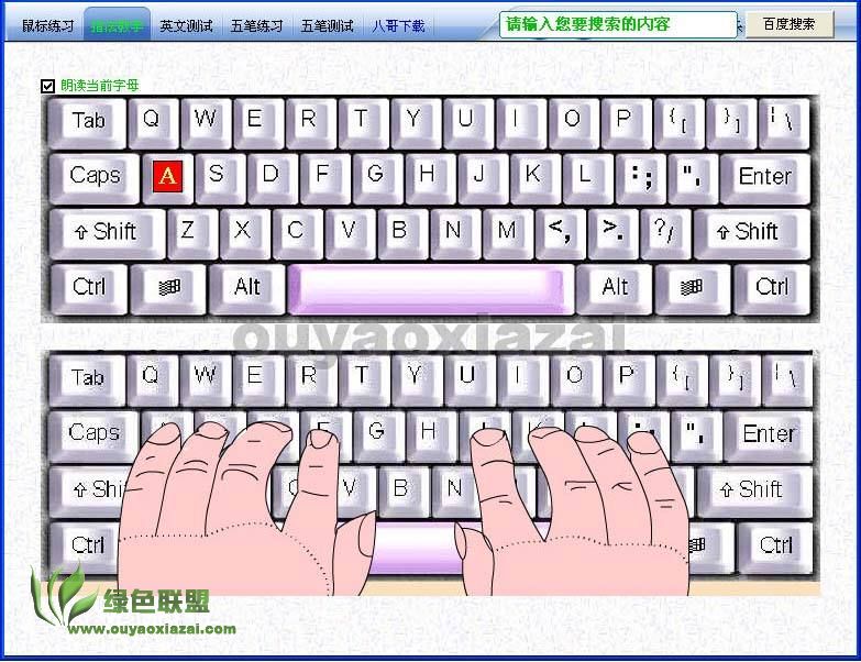 电脑五笔打字员 V9.3 绿色版