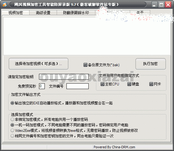 飓风视频加密工具 V10.0 绿色版