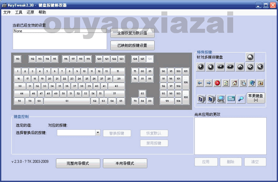 键盘按键修改器_KeyTweak