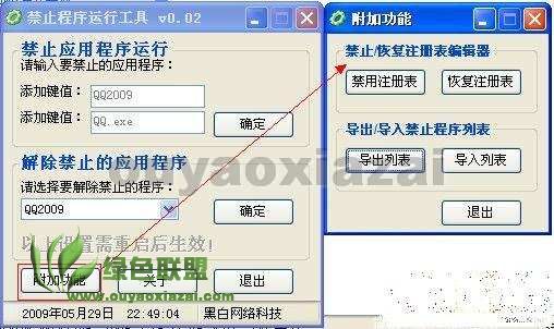 禁止程序运行工具 V2.2 绿色版