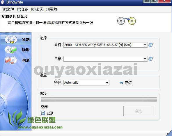 Blindwrite_最新光盘刻录软件 V6.3.1.7 下载