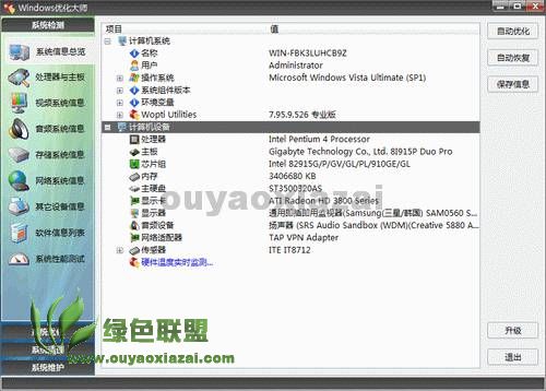 Windows优化大师 V7.99.13.0606 纯净版