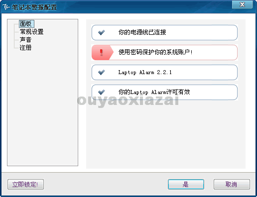 笔记本电脑防盗报警软件_Laptop Alarm