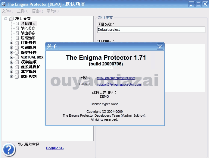 The Enigma Protector_高强度程序加壳软件