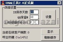 网吧QQ聊天记录/IE历史记录远程保存收集器