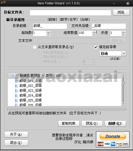 批量新建文件夹向导工具_New Folder Wizard