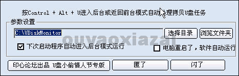 U盘小偷_偷偷复制移动设备中的信息