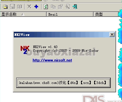 Outlook电子邮件辅助工具_NK2View