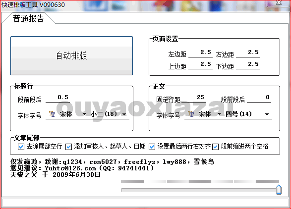 word自动排版工具下载(第二版)