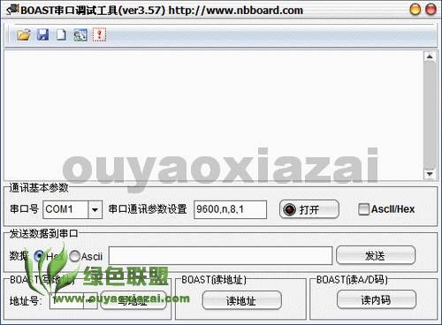 BOAST串口调试工具 V3.69 绿色版