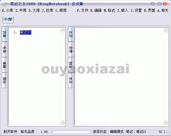 笔记之王_KingNoteBook V3.05 下载