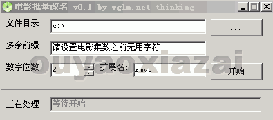 电影批量改名工具2013 V1.7 绿色版