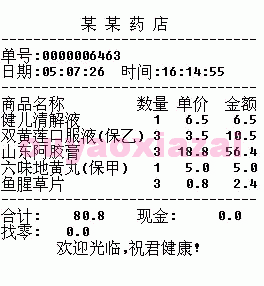 易通超市(百货版) V2009 绿色特别版