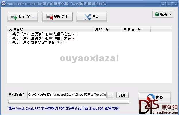 pdf转文本格式工具_Simpo PDF to Text