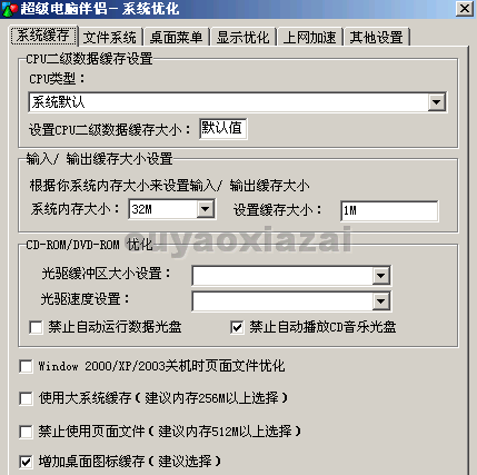 超级电脑伴侣 V4.5.60.138 绿色免费版