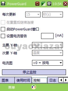 ppc电池监控检测软件_Power Guard