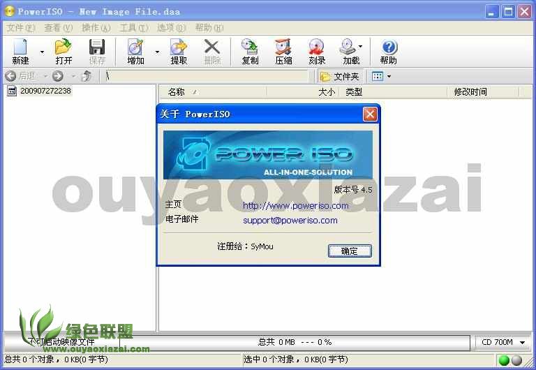 ISO映像工具_PowerISO V6.8 中文版