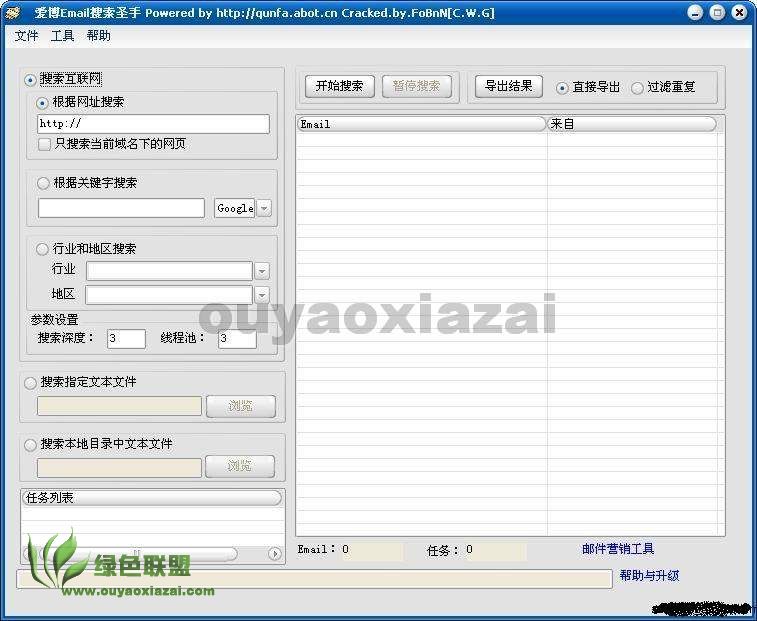 爱博Email搜索圣手 V2.4.1 绿色免费版