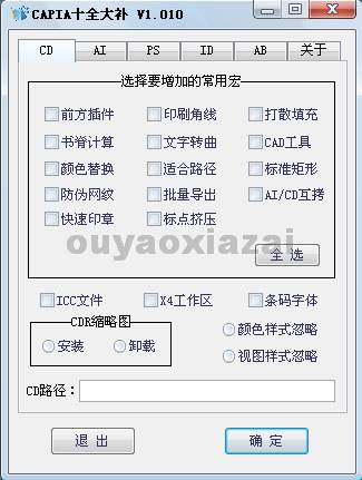 CAPIA十全大补_5大平面设计软件插件合集