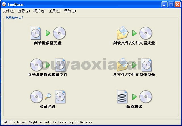 ImgBurn刻录工具_免费的光盘刻录软件