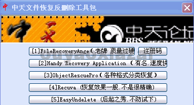 中天文件恢复反删除工具包下载