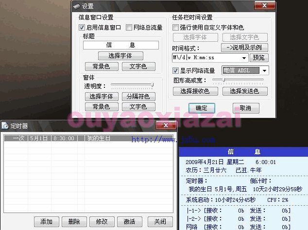 KClock(CHKen Tray Clock) V2.6.2 汉化版