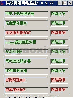 多服务器在线监控器下载