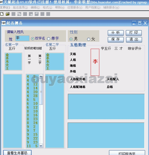 天眼起名2015_免费电脑起名软件