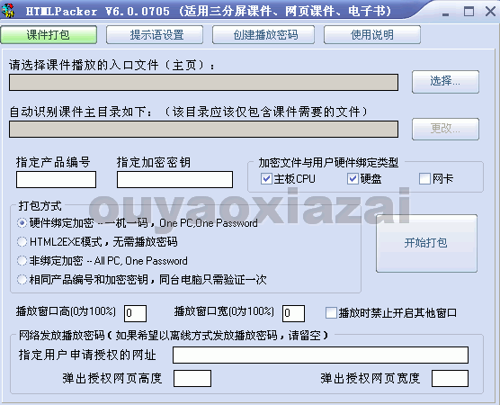 课件打包器_HTMLPacker 6.0 下载