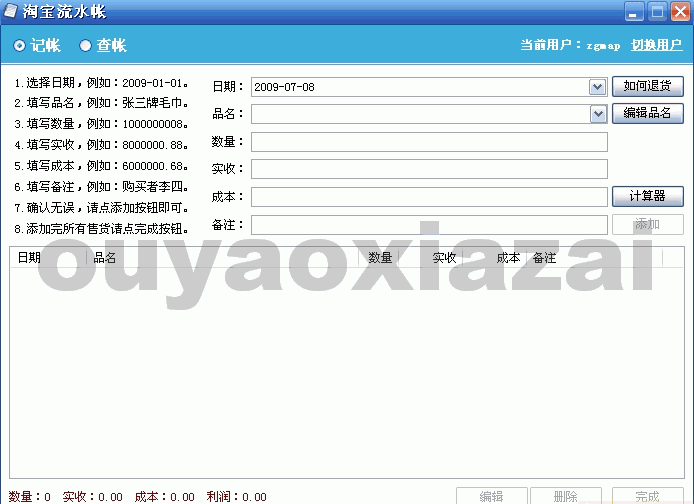 淘宝流水帐软件 V1.36 绿色免费版