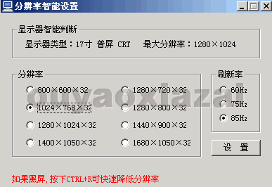 显示器分辨率自动修改工具下载