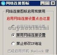 网络连接图标管理器