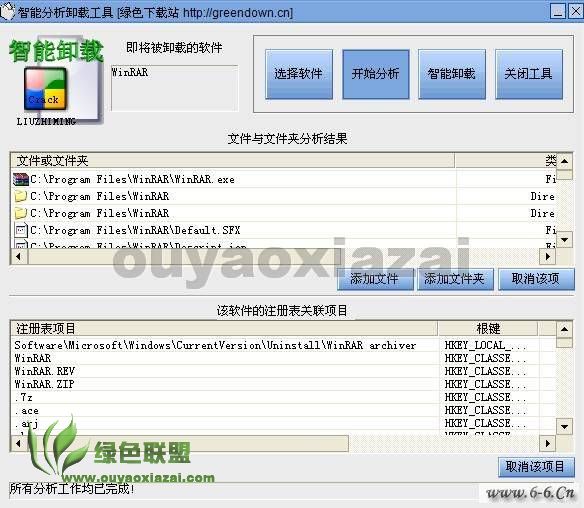 安装程序智能分析卸载工具下载