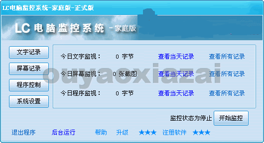 LC电脑监控系统 V1.60 家庭版下载