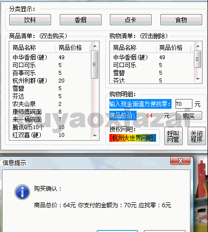 佳宝网吧购物系统 V1.05 免费版