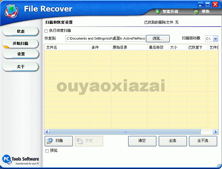 Active File Recovery V6.0.0.32 汉化版