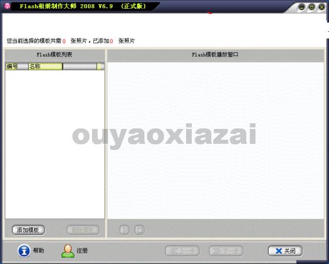 Flash相册制作大师2008 V6.9 下载