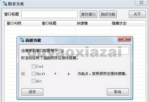 隐者无忧 V1.0 测试版下载