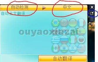 WIN7系统全文互译工具下载