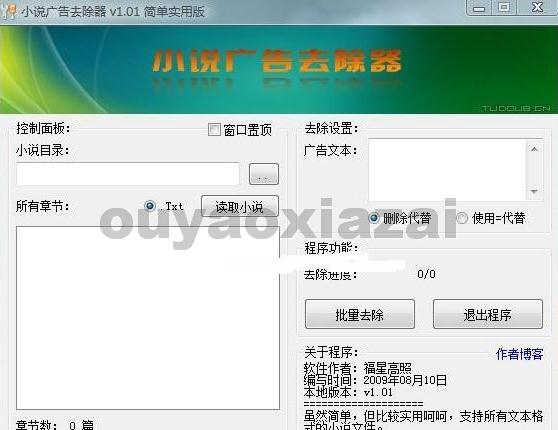 TXT小说广告去除器 V1.03 绿色版