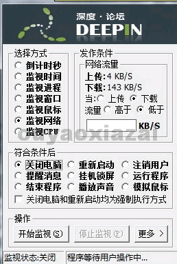 NB自动关机软件 V6.0 绿色免费版